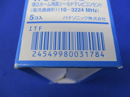 埋込ホーム用高シールドテレビコンセント(5個入) WCS4712