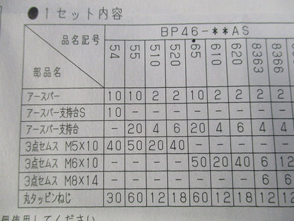 アースバーセット(60セット入) BP46-65AS