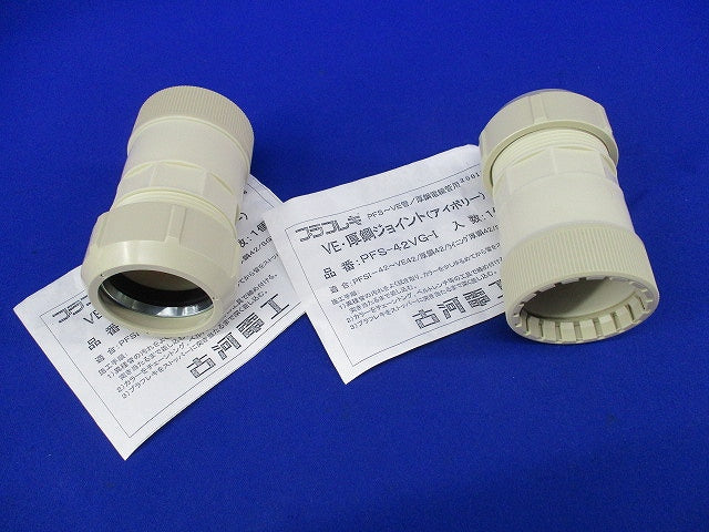 VE･厚鋼ジョイント(2個入)(アイボリー) PFS-42VG-I