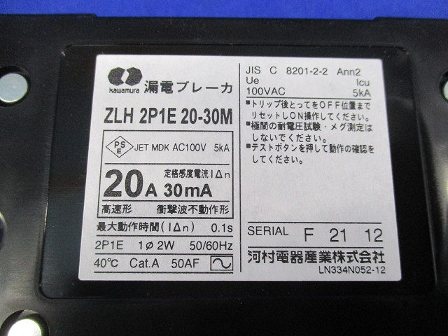 漏電ブレーカ2P1E20A ZHL2P1E20-30M