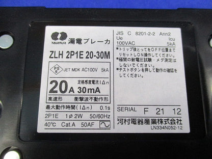 漏電ブレーカ2P1E20A ZHL2P1E20-30M