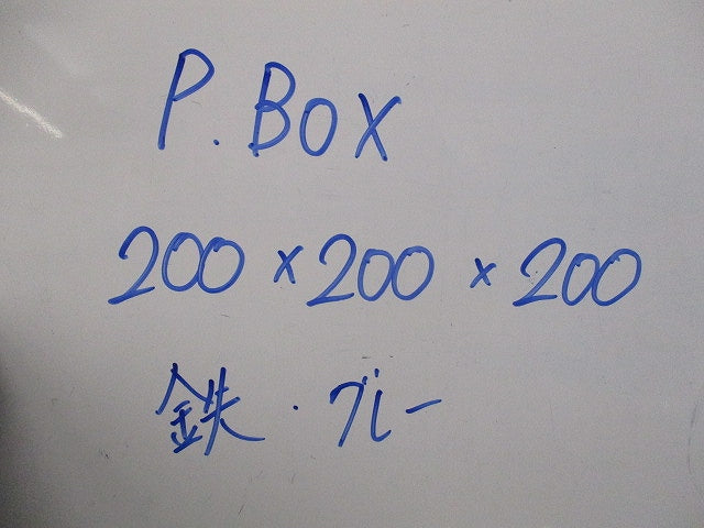 プルボックス 鉄 グレー 200×200×200