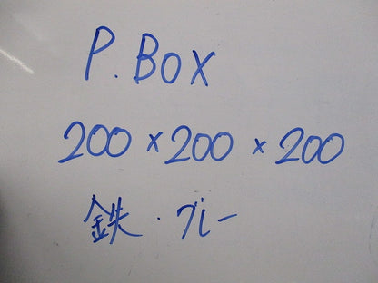 プルボックス 鉄 グレー 200×200×200