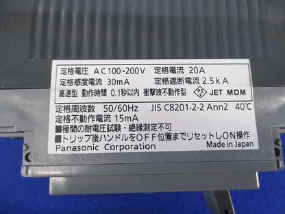 漏電遮断器2P2E20A BKW-30C BKW2203CK