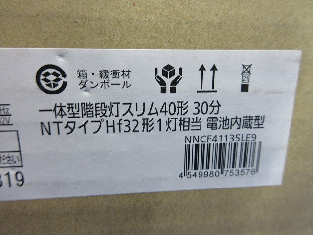 LED非常用照明器具(階段通路誘導灯・一体型階段灯) NNCF41135LE9