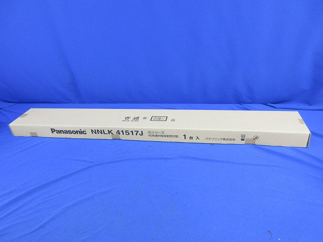 LEDベースライト本体(新品未開梱)(ライトバー別売) NNLK41517J