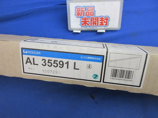LED間接照明器具 電球色 AL35591L
