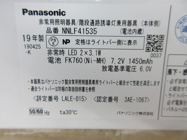 階段灯非常用照明器具(19年製) NNLF41535+FK760