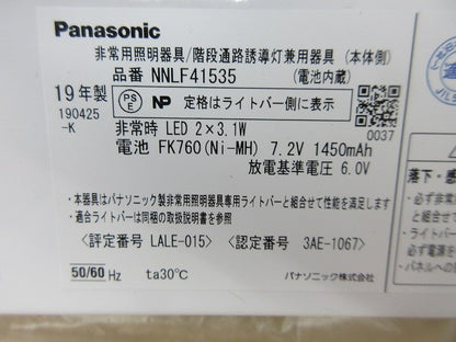 階段灯非常用照明器具(19年製) NNLF41535+FK760