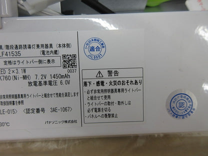 階段灯非常用照明器具(19年製) NNLF41535+FK760