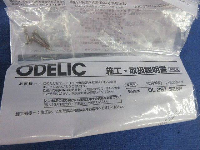 室内用間接照明 OL291528R