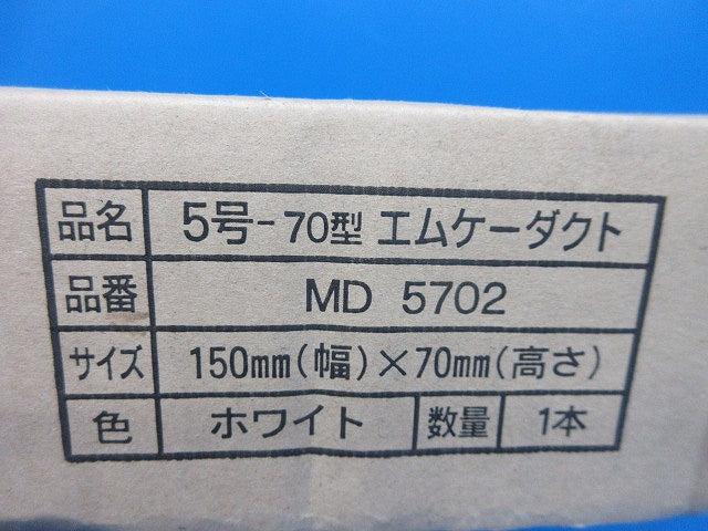 5号-70型エムケーダクト(ホワイト) MD5702