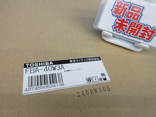 誘導灯用リニューアルプレート 新品未開封 FBA-40W3A