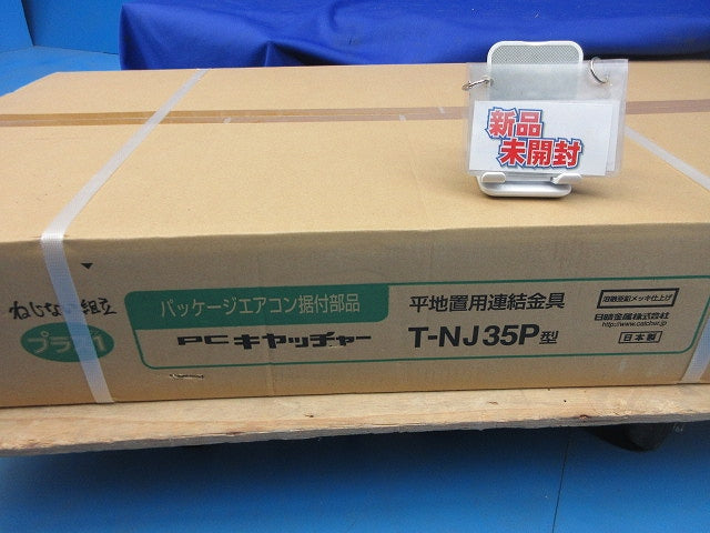 PCキャッチャー T-NJ35P