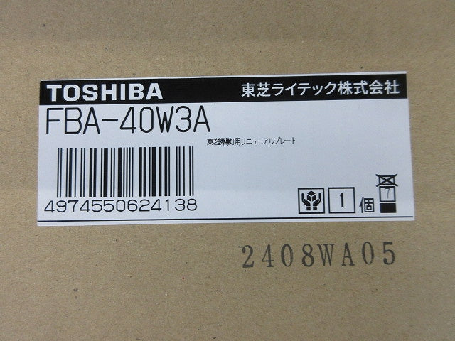 誘導灯用リニューアルプレート 新品未開封 FBA-40W3A