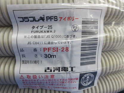 プラフレキ30m(アイボリー)(新品未開封) PFSI-28