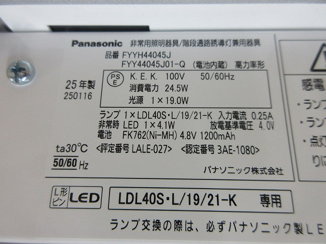 LED非常灯(階段通路誘導灯) FYY44045J