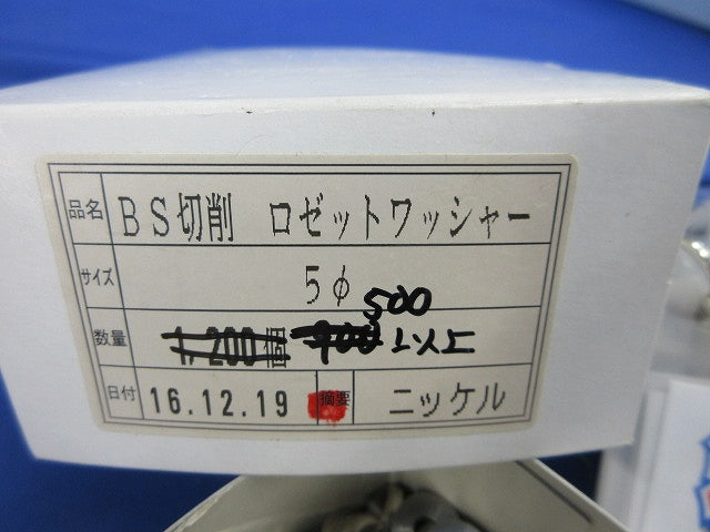 BS切削 ロゼットワッシャー φ5(500個以上入) φ5