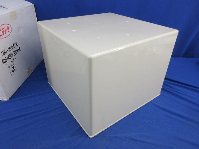 プルボックス(アイボリー) 400×400×300