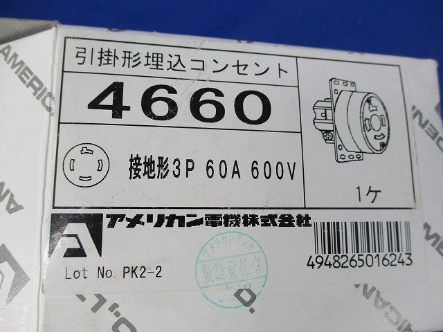 引掛形埋込コンセント 4660