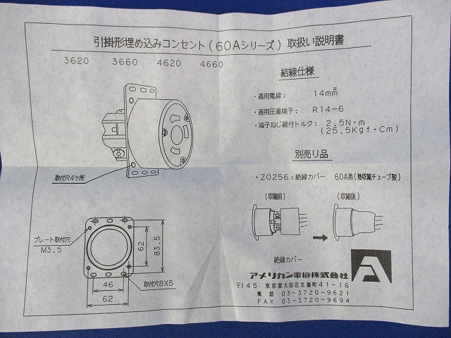 引掛形埋込コンセント 4660