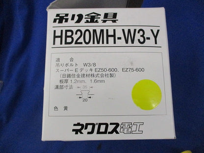 合成スラブデッキ吊りボルト支持金具(50個入)(黄) HB20MH-W3-Y