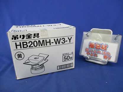 合成スラブデッキ吊りボルト支持金具(50個入)(黄) HB20MH-W3-Y