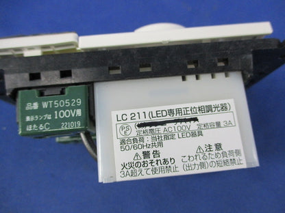 LED専用正位相調光器(化粧プレート無) LC211