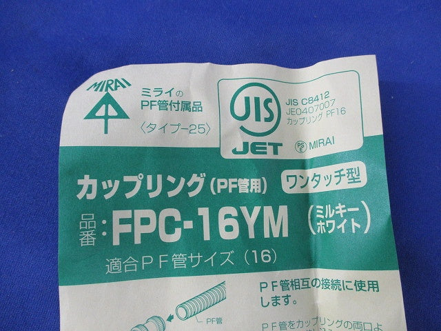 カップリング(8個入)(ミルキーホワイト) FPC-16YM
