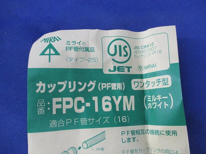 カップリング(8個入)(ミルキーホワイト) FPC-16YM