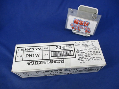 パイラック 一般形鋼用管支持金具(20個入) PH1W