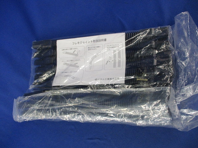 ニューエフモール付属品 フレキジョイント2号(10本入)(ブラック) SFMFJ2W