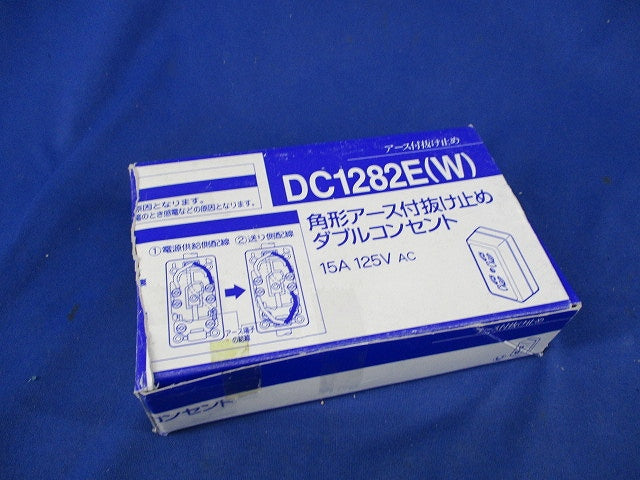 角型アース付抜止めダブルコンセント(3個入) DC1282E