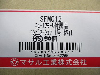 ニュー･エフモール付属品 コンビネーション 1号(45個入)(ホワイト) SFMC12