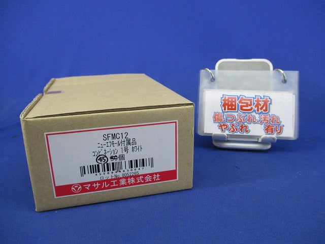 ニュー･エフモール付属品 コンビネーション 1号(45個入)(ホワイト) SFMC12