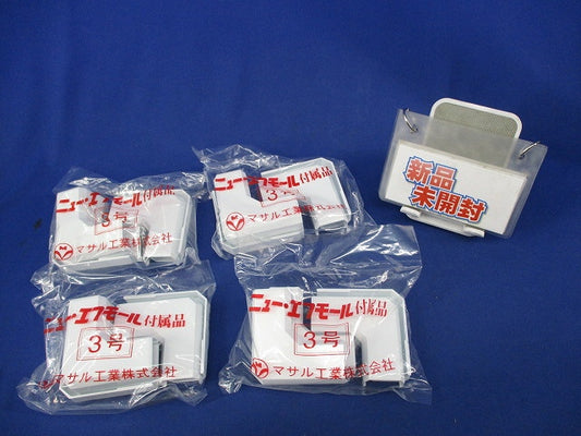 ニュー･エフモール付属品マガリ3号(5個入×4袋 計20個入)(ホワイト)(新品未開封) SFMM-3