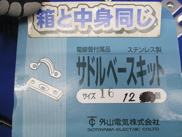 サドルベースキット(ステンレス)(12個入) 型番不明