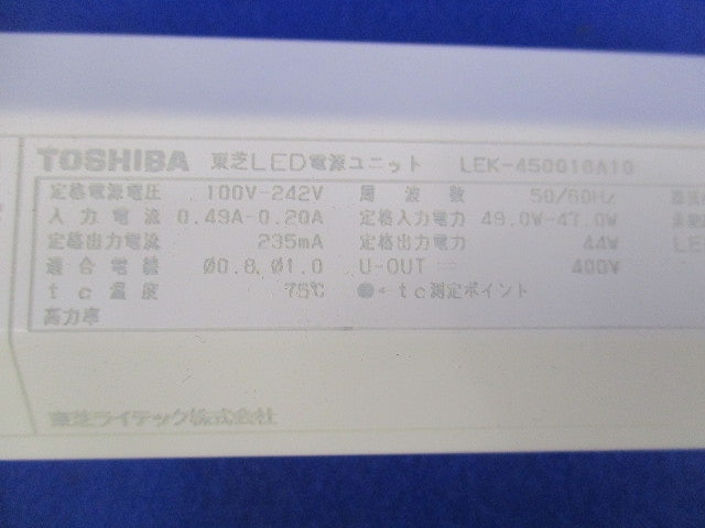 LED電源ユニット(取り外し品) LEK-450016A10