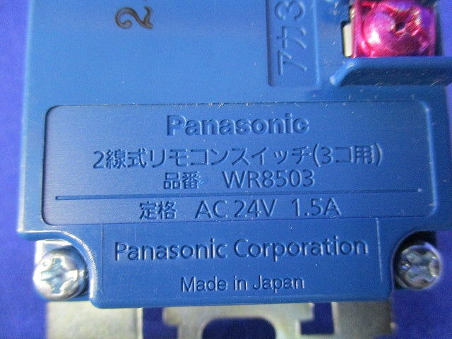 2線式リモコンスイッチ3コ用 WR8503