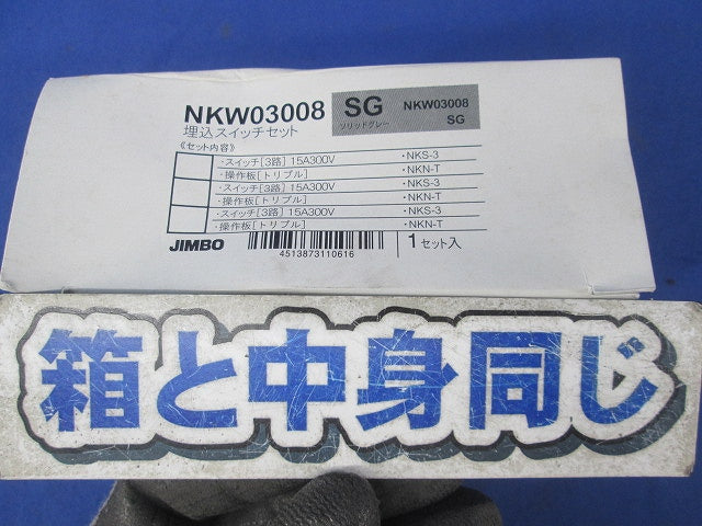 3路トリプルスイッチセット(ソリッドグレー) NKW03008
