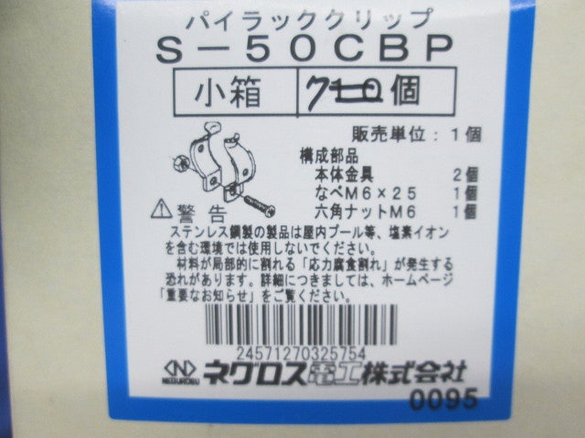 パイラッククリップ(ステンレス)(7個入) S-50CBP
