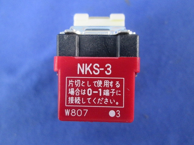 3路スイッチ NKS-3