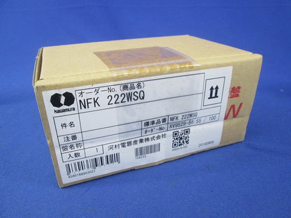 住宅用分電盤 NFK222WSQ
