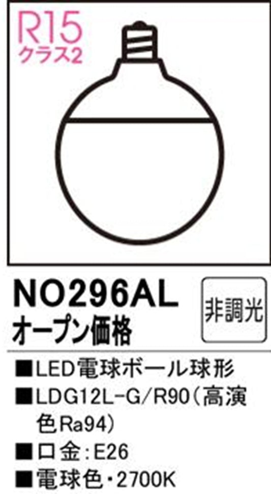 LED電球ボール球形 2700K 電球色 非調光 E26口金 No.296AL