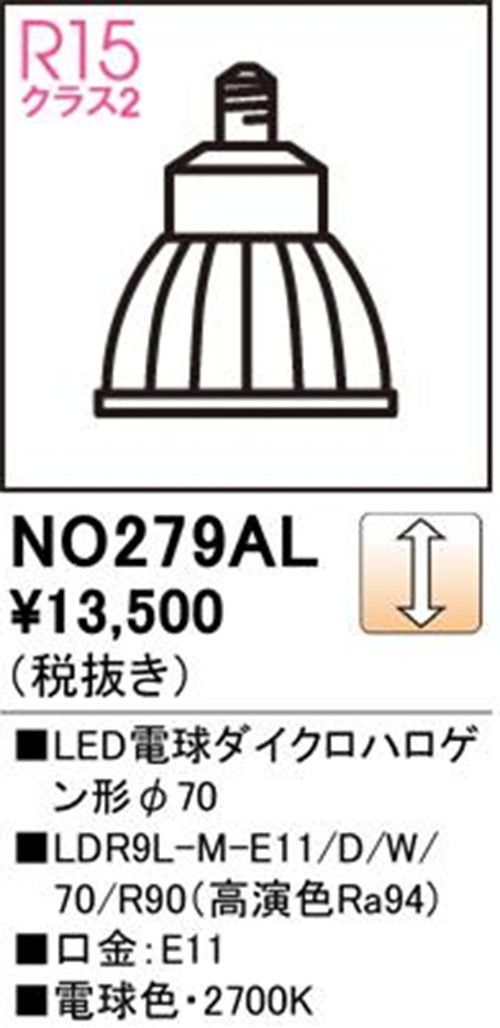 LEDダイクロハロゲン形電球 2700K 電球色 調光可 E11口金 No.279AL