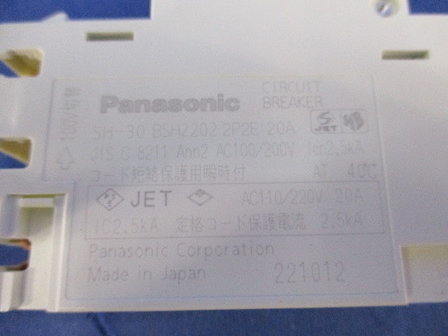 コンパクトブレーカ SH型(分岐用)(取り外し品) SH-30 BSH2202
