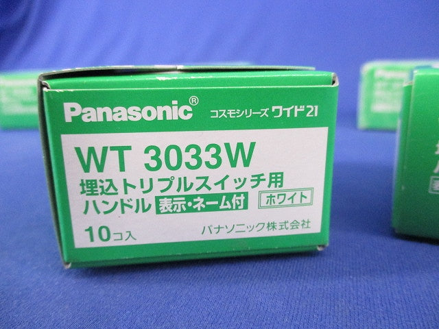 スイッチハンドルセット(混在10個入×6計60個入)(ホワイト) WT3013W他