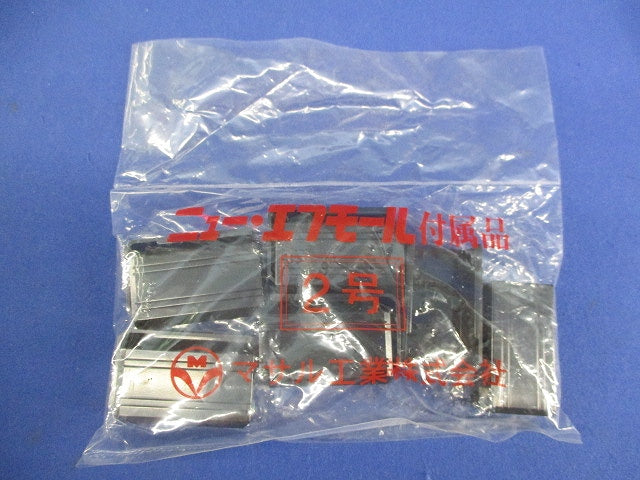 ニュー･エフモール2号付属品セット(混在10個入×4計40個入)ブラック SFME-2他