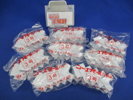 ニュー･エフモール付属品 イリズミ(5個入×8計40個入)(ホワイト) SFMR-3