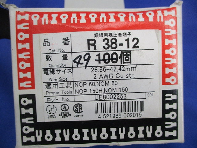 裸圧着端子 R形(49個入) 38-12